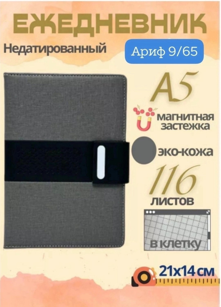 Ежедневник недатированный купить в Интернет-магазине Садовод База - цена 299 руб Садовод интернет-каталог