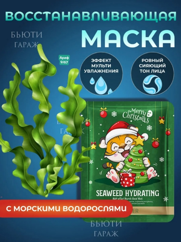 набор масок для лица купить в Интернет-магазине Садовод База - цена 150 руб Садовод интернет-каталог