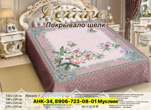 Покрывало САДОВОД официальный интернет-каталог