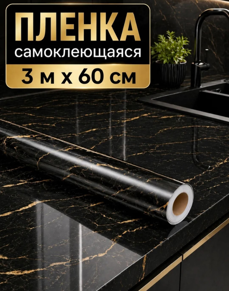 Cамоклеющаяся защитная пленка для мебели купить в Интернет-магазине Садовод База - цена 120 руб Садовод интернет-каталог