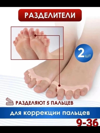 Силиконовые разделители пальцев ног САДОВОД официальный интернет-каталог