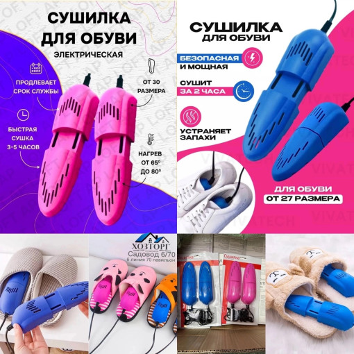 Сушилка для обуви САДОВОД официальный интернет-каталог