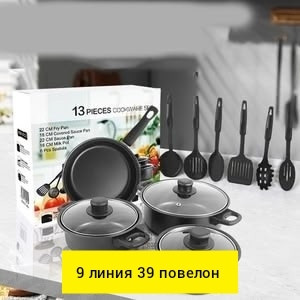 Кухонный набор купить в Интернет-магазине Садовод База - цена 950 руб Садовод интернет-каталог