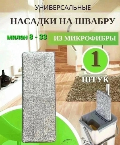 Насадка на швабру САДОВОД официальный интернет-каталог