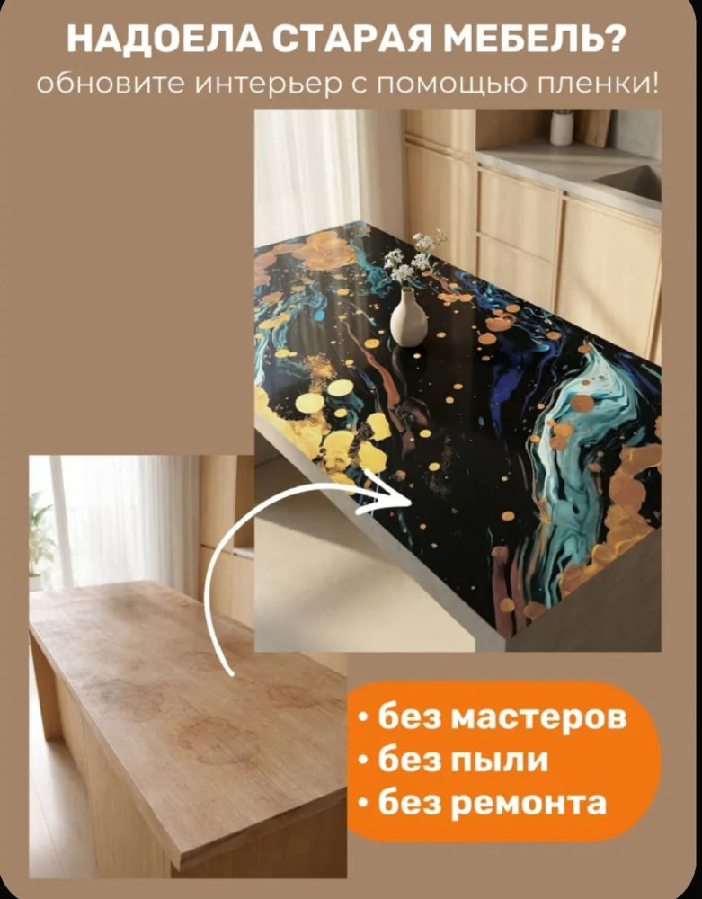 Пленка самоклеящаяся для мебели купить в Интернет-магазине Садовод База - цена 120 руб Садовод интернет-каталог