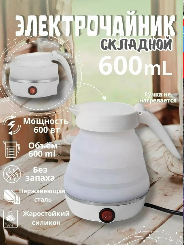 Чайник электрический купить в Интернет-магазине Садовод База - цена 400 руб Садовод интернет-каталог
