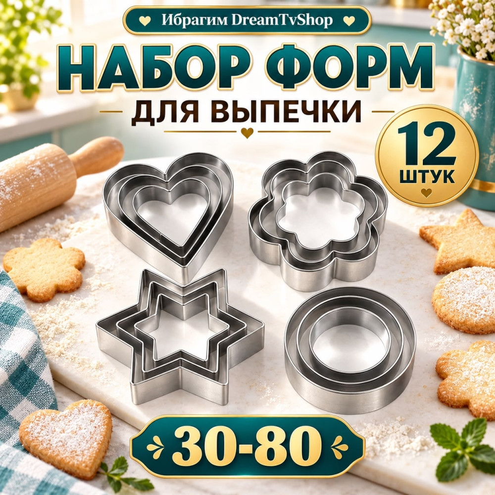 Форма для печенья купить в Интернет-магазине Садовод База - цена 100 руб Садовод интернет-каталог