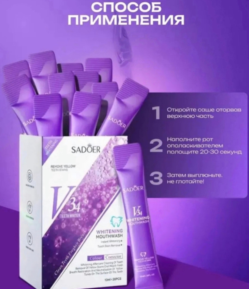 Ополаскиватель для рта купить в Интернет-магазине Садовод База - цена 75 руб Садовод интернет-каталог
