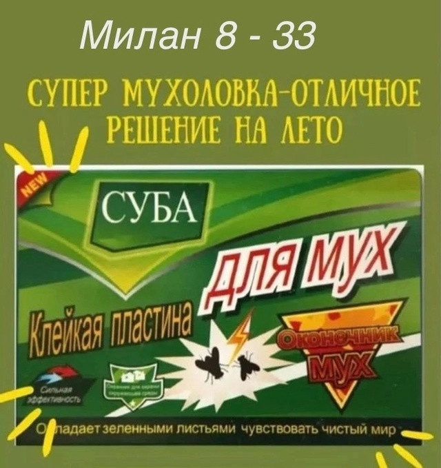 Липкая клеевая ловушка купить в Интернет-магазине Садовод База - цена 99 руб Садовод интернет-каталог