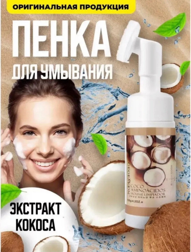 Пенка для умывания купить в Интернет-магазине Садовод База - цена 150 руб Садовод интернет-каталог