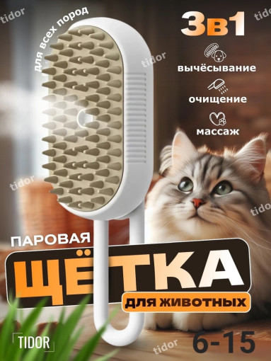 Расчёска для кошек с паром САДОВОД официальный интернет-каталог