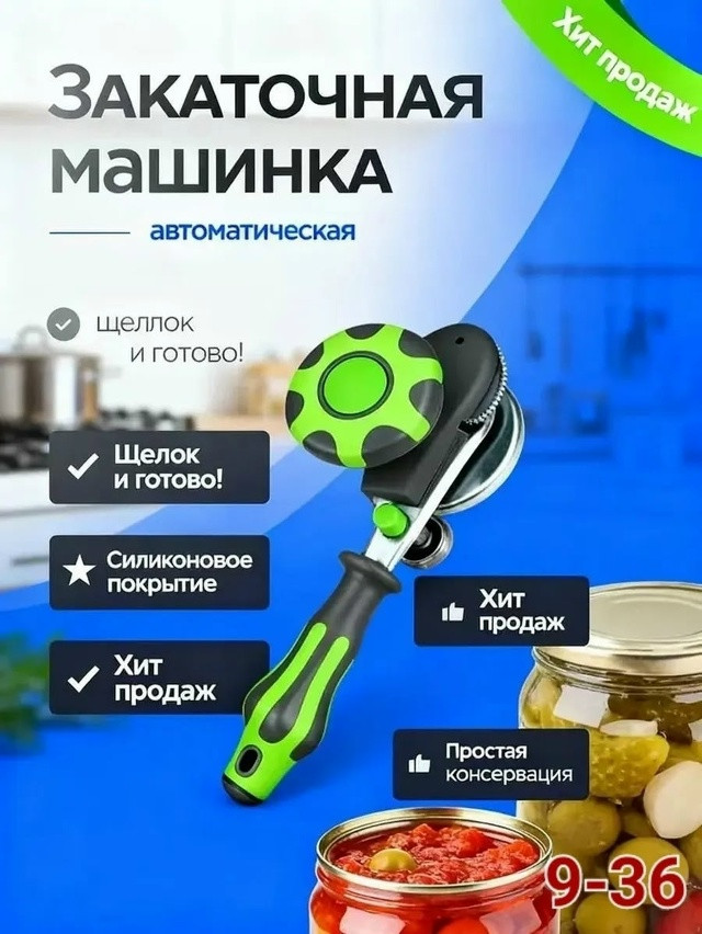 Закаточная машинка купить в Интернет-магазине Садовод База - цена 400 руб Садовод интернет-каталог