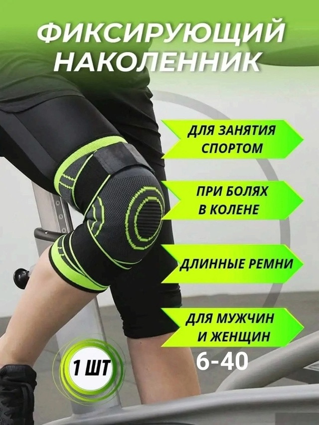 Наколенник спортивный купить в Интернет-магазине Садовод База - цена 100 руб Садовод интернет-каталог