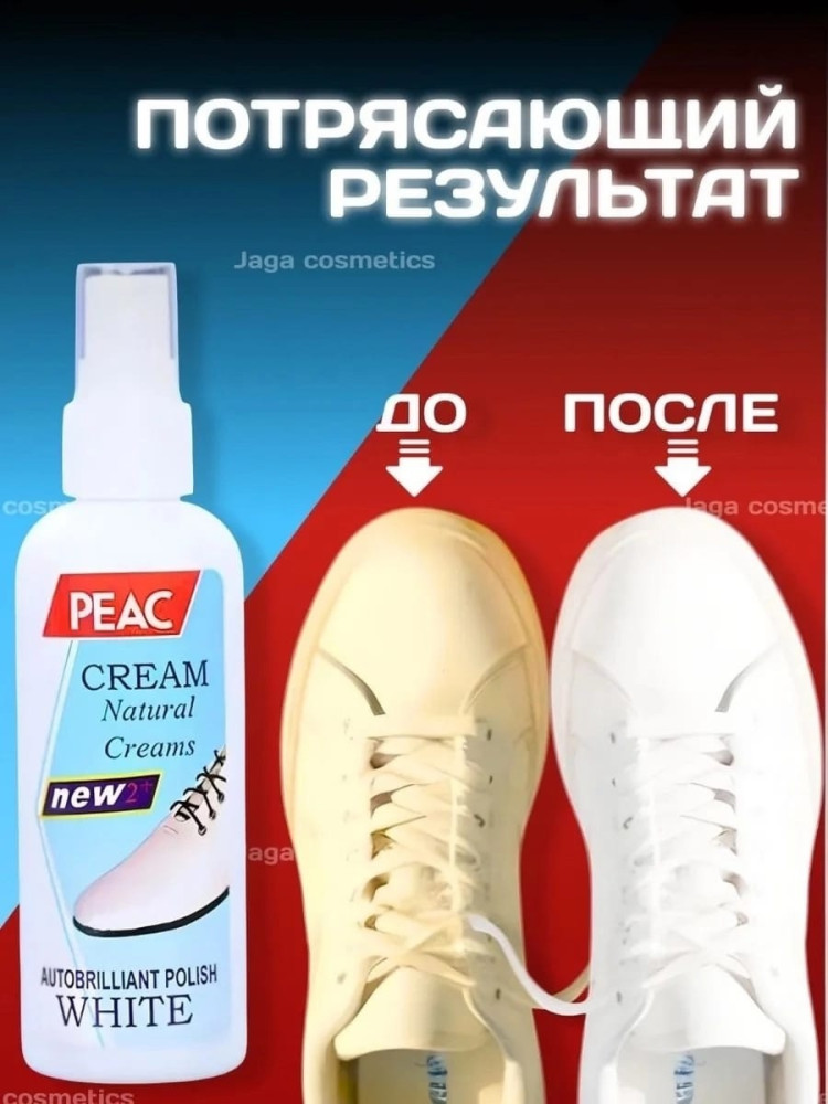 Очиститель для обуви купить в Интернет-магазине Садовод База - цена 50 руб Садовод интернет-каталог