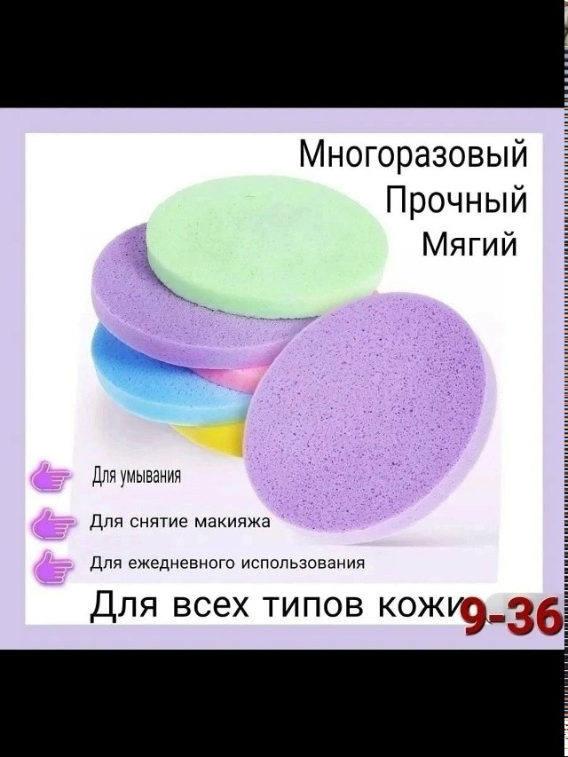 Спонжи для умывания купить в Интернет-магазине Садовод База - цена 50 руб Садовод интернет-каталог