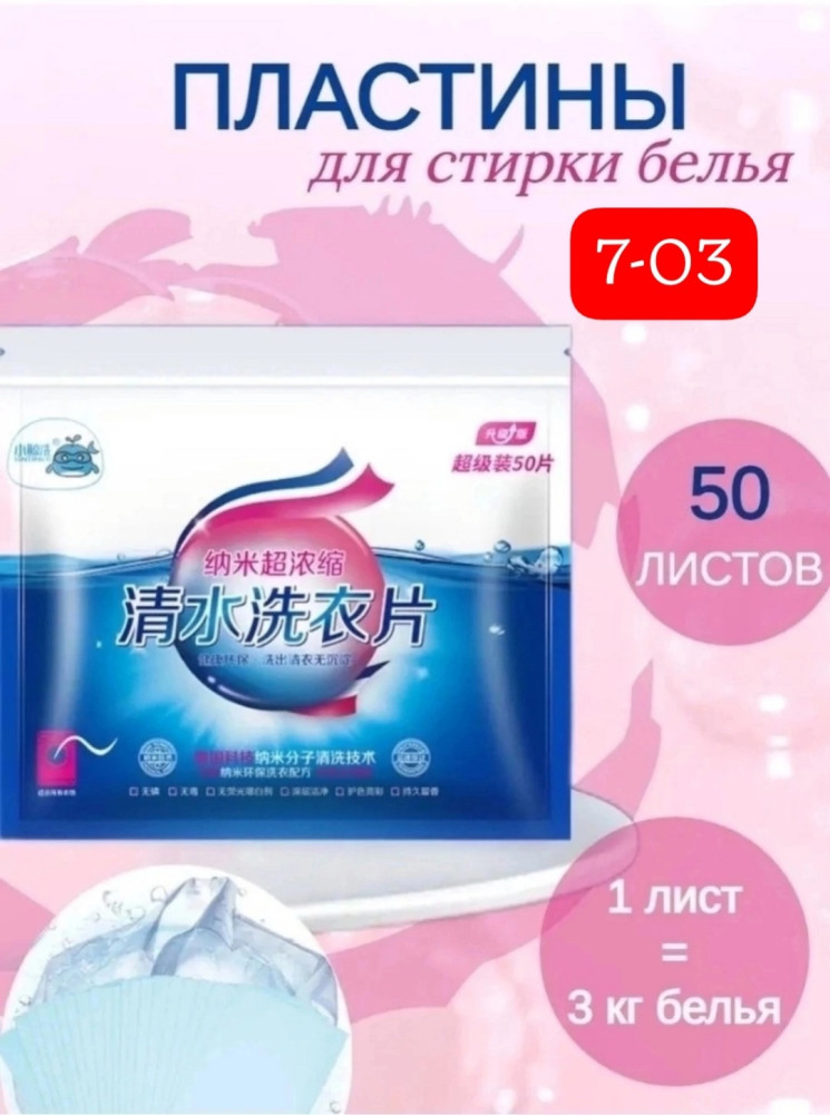 Пластины для стирки белья купить в Интернет-магазине Садовод База - цена 100 руб Садовод интернет-каталог