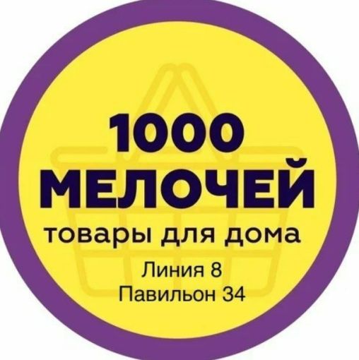 1000 мелочей