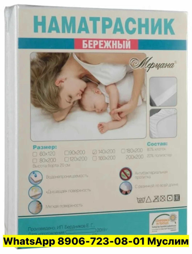 Наматрасник, хлопок купить в Интернет-магазине Садовод База - цена 1000 руб Садовод интернет-каталог