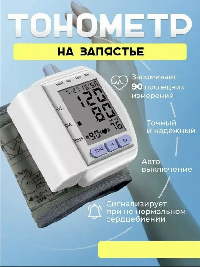 Тонометр купить в Интернет-магазине Садовод База - цена 350 руб Садовод интернет-каталог
