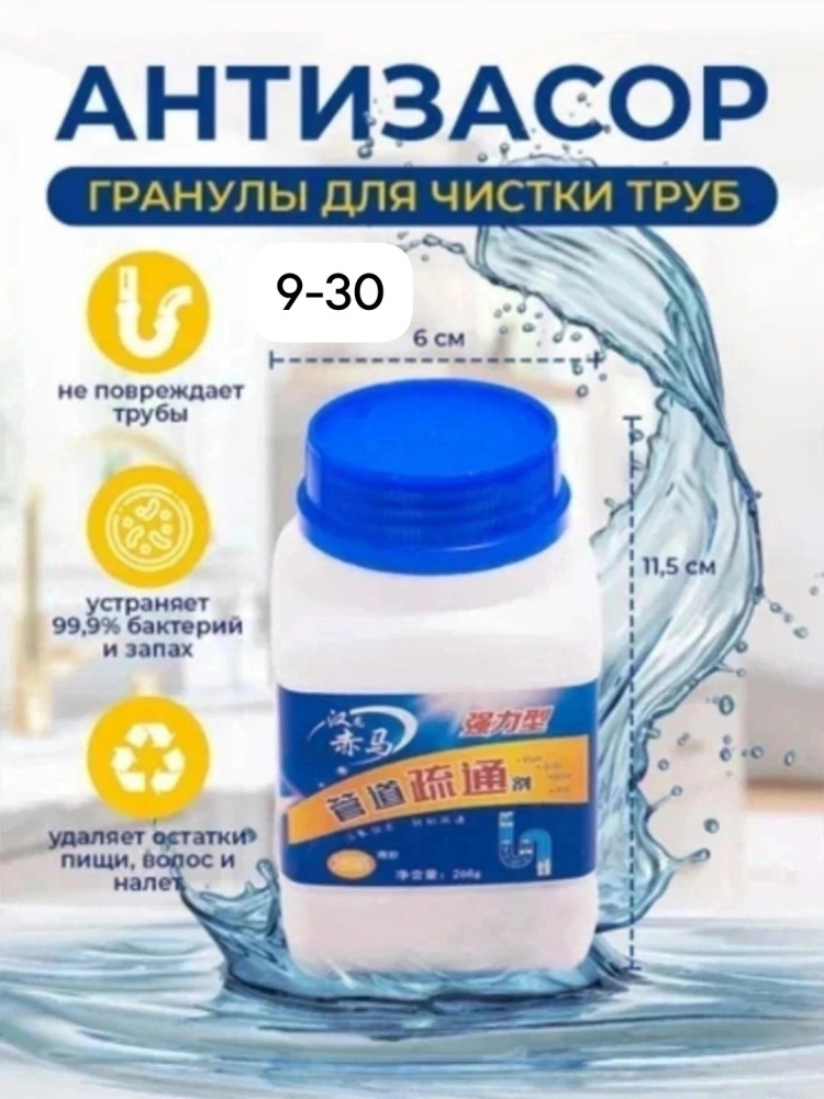 Средство для очистки труб купить в Интернет-магазине Садовод База - цена 99 руб Садовод интернет-каталог