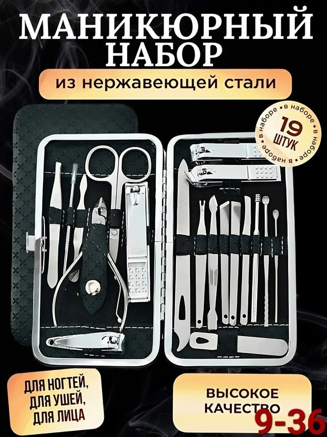 набор для маникюра и педикюра купить в Интернет-магазине Садовод База - цена 200 руб Садовод интернет-каталог