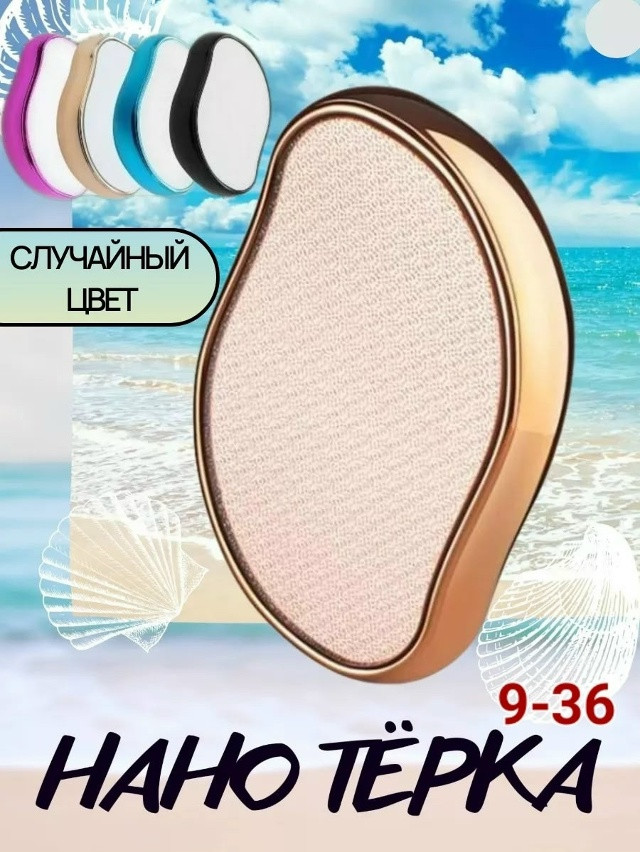 Пемза для ног и пяток купить в Интернет-магазине Садовод База - цена 80 руб Садовод интернет-каталог