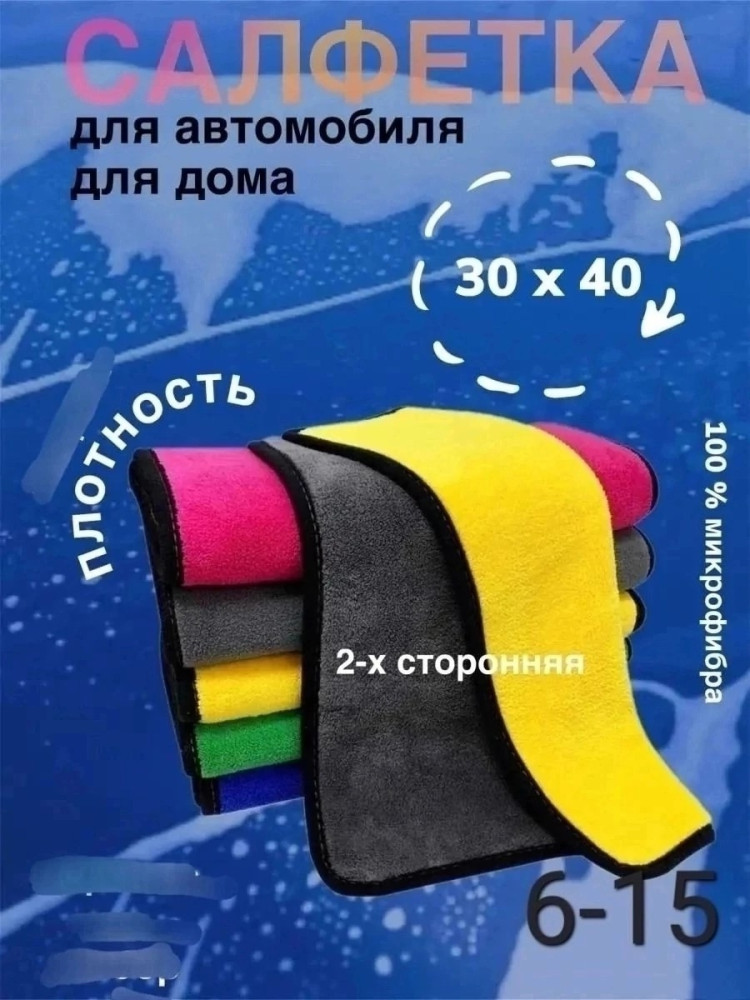 Салфетка для автомобиля купить в Интернет-магазине Садовод База - цена 60 руб Садовод интернет-каталог