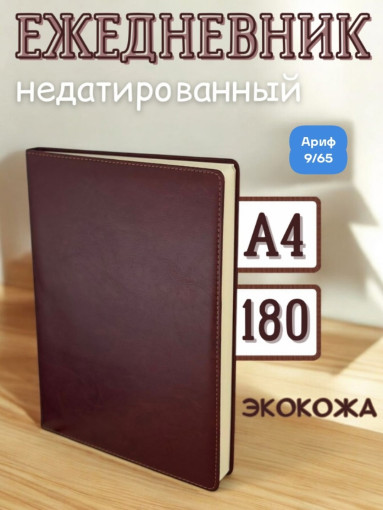 ☑️ Ежедневник А4 САДОВОД официальный интернет-каталог
