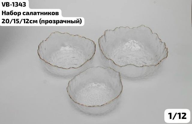 Салатник купить в Интернет-магазине Садовод База - цена 550 руб Садовод интернет-каталог