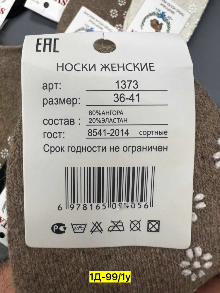 Носки коричневые купить в Интернет-магазине Садовод База - цена 500 руб Садовод интернет-каталог