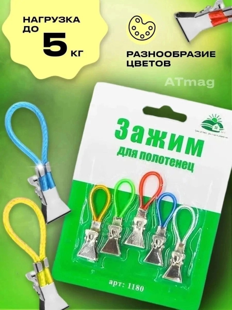 Зажимы для полотенец купить в Интернет-магазине Садовод База - цена 50 руб Садовод интернет-каталог