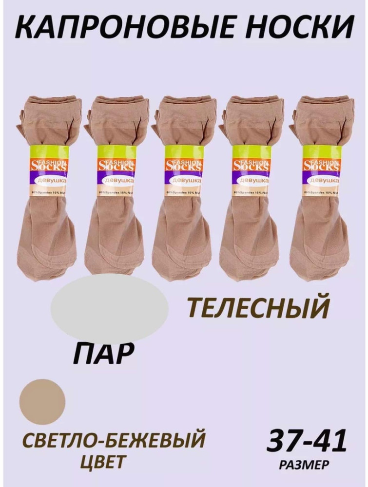 Носки для женщин, капрон купить в Интернет-магазине Садовод База - цена 75 руб Садовод интернет-каталог