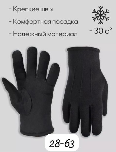 перчатки купить в Интернет-магазине Садовод База - цена 200 руб Садовод интернет-каталог