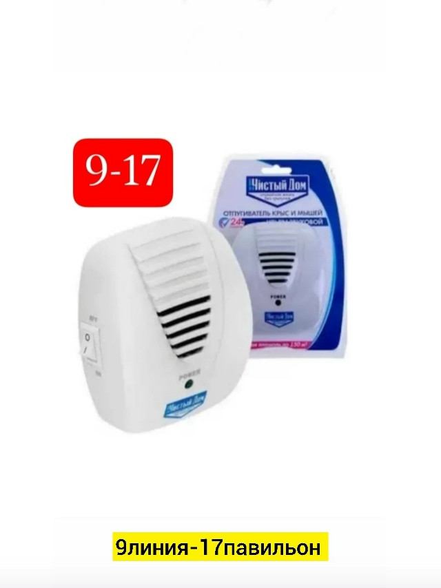 Отпугиватель насекомых купить в Интернет-магазине Садовод База - цена 200 руб Садовод интернет-каталог