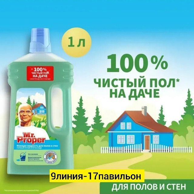моющее средство купить в Интернет-магазине Садовод База - цена 200 руб Садовод интернет-каталог