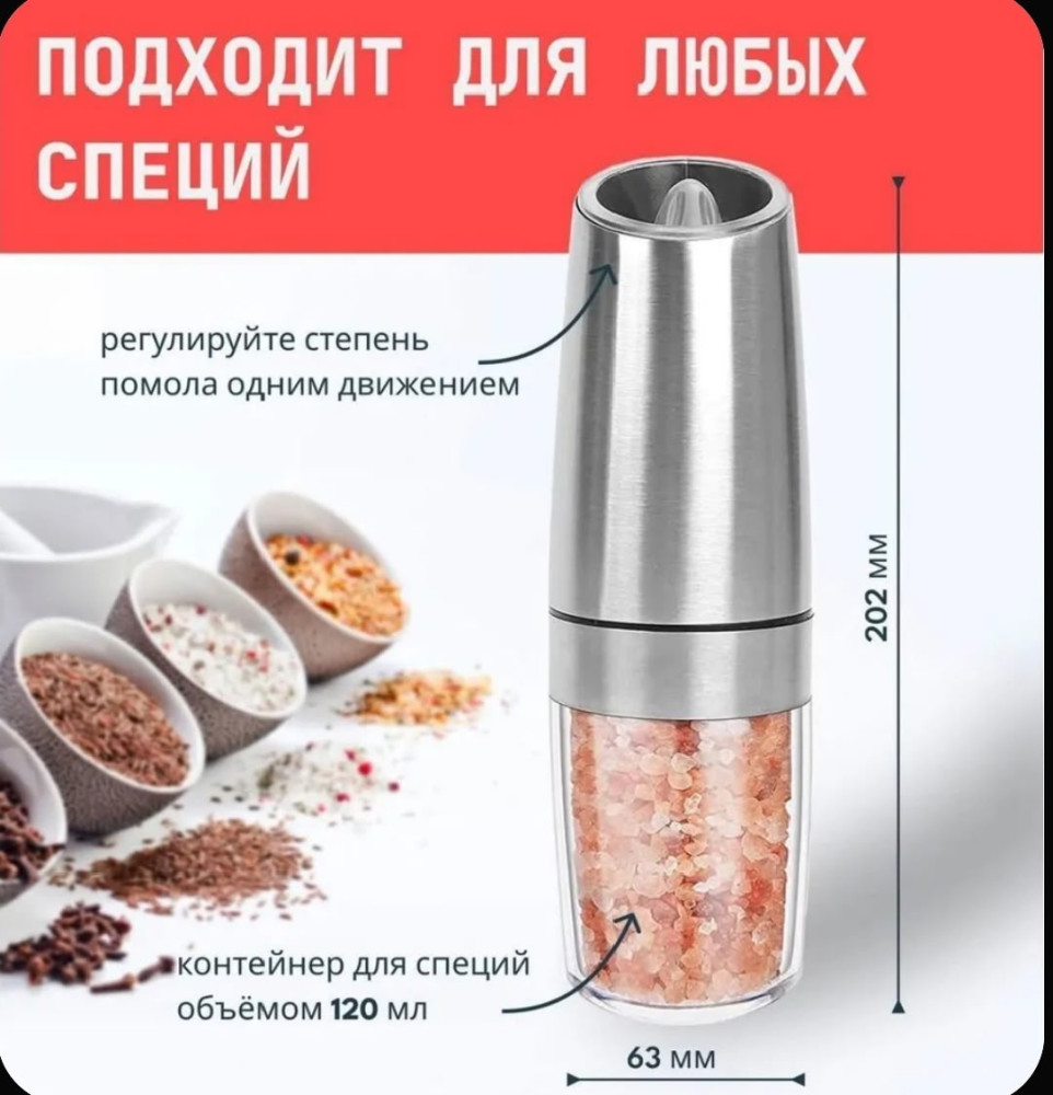 Электрическая мельница для специй купить в Интернет-магазине Садовод База - цена 350 руб Садовод интернет-каталог