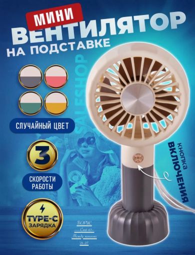 Портативный мини вентилятор САДОВОД официальный интернет-каталог