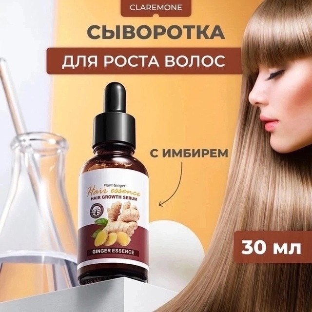 Сыворотка для волос купить в Интернет-магазине Садовод База - цена 150 руб Садовод интернет-каталог