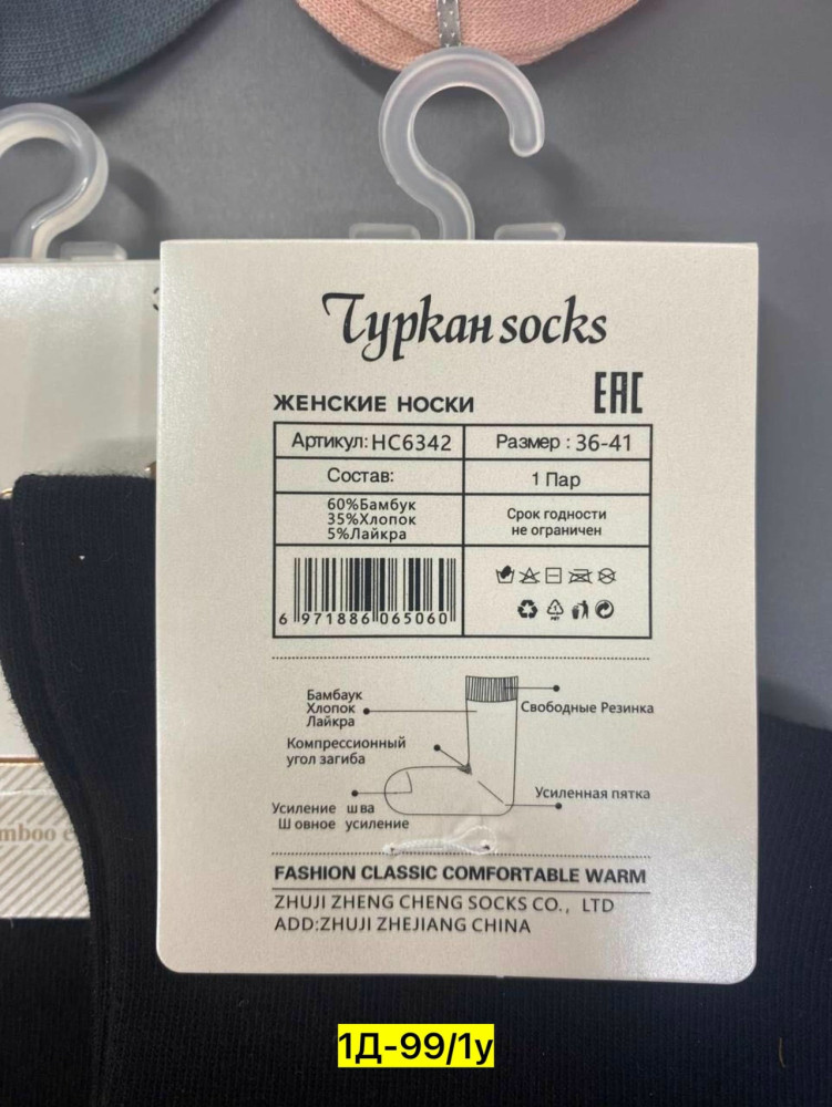 Носки разноцветныйые купить в Интернет-магазине Садовод База - цена 550 руб Садовод интернет-каталог