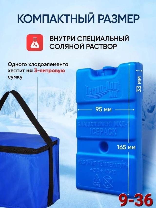 Аккумулятор холода купить в Интернет-магазине Садовод База - цена 100 руб Садовод интернет-каталог