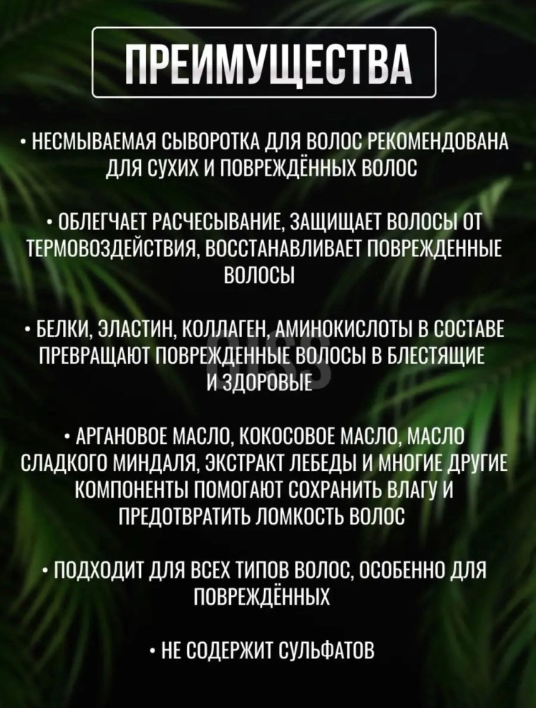 Сыворотка для волос купить в Интернет-магазине Садовод База - цена 200 руб Садовод интернет-каталог