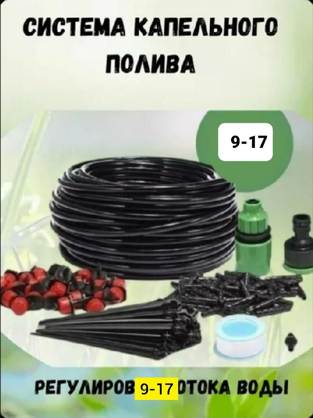 система капельный полив купить в Интернет-магазине Садовод База - цена 450 руб Садовод интернет-каталог