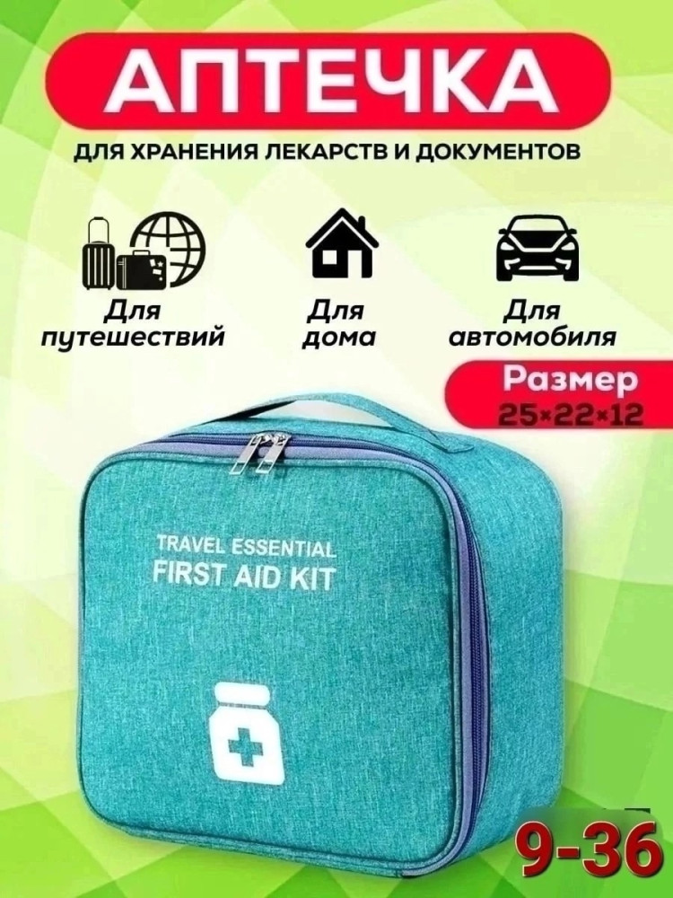 сумка аптечка купить в Интернет-магазине Садовод База - цена 200 руб Садовод интернет-каталог