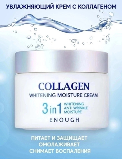 Увлажняющий крем для лица с коллагеном 3 в 1 Enough Collagen 3 in 1 Whitening Moisture Cream, 50 ml САДОВОД официальный интернет-каталог