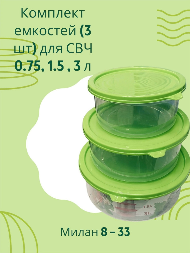 Комплект емкостей купить в Интернет-магазине Садовод База - цена 249 руб Садовод интернет-каталог