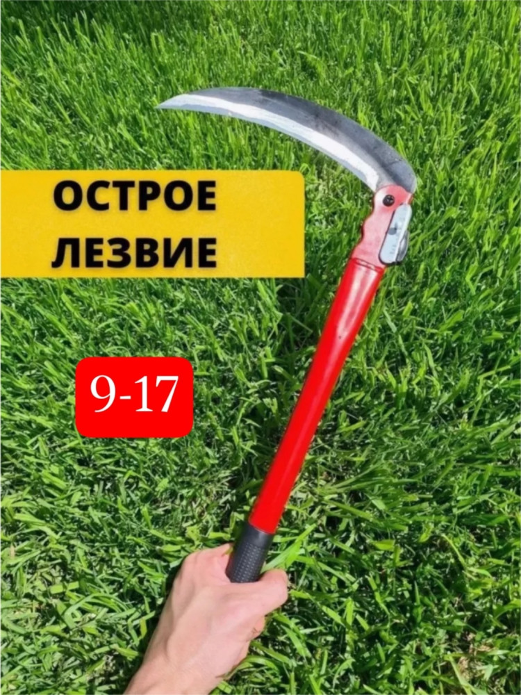 Коса складная купить в Интернет-магазине Садовод База - цена 100 руб Садовод интернет-каталог