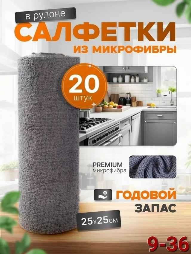Салфетки тряпки для уборки купить в Интернет-магазине Садовод База - цена 150 руб Садовод интернет-каталог