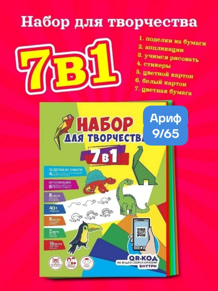 Набор для творчества купить в Интернет-магазине Садовод База - цена 80 руб Садовод интернет-каталог