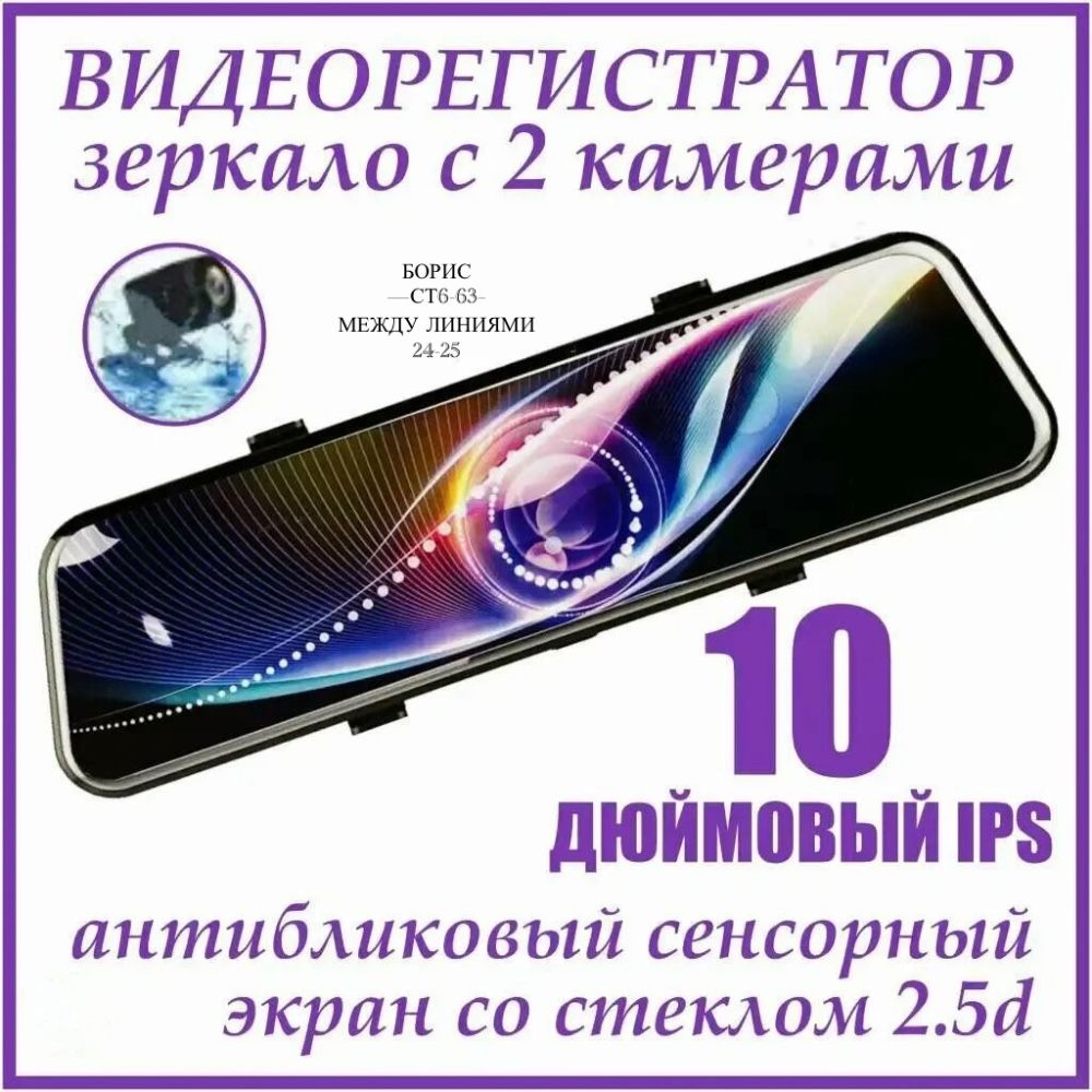 Видеорегистратор – зеркало 🔷 купить в Интернет-магазине Садовод База - цена 1500 руб Садовод интернет-каталог