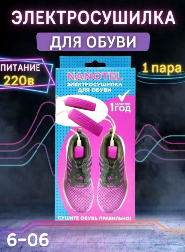 Электросушилка для обуви САДОВОД официальный интернет-каталог